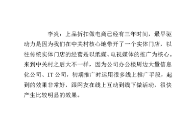 上品折扣電商之道 以盈利為核心，精妙網頁設計驅動增長